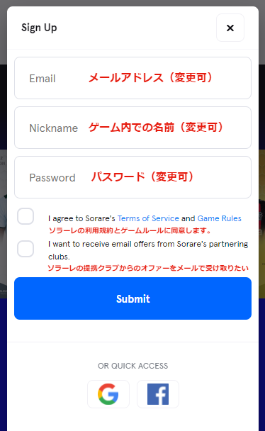 sorare（ソラーレ）へのメールアドレスでの登録画面