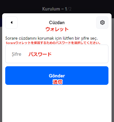 sorare（ソラーレ）：ウォレットパスワードの設定