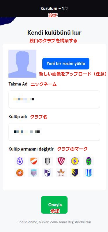 sorare（ソラーレ）：クラブチーム情報の入力