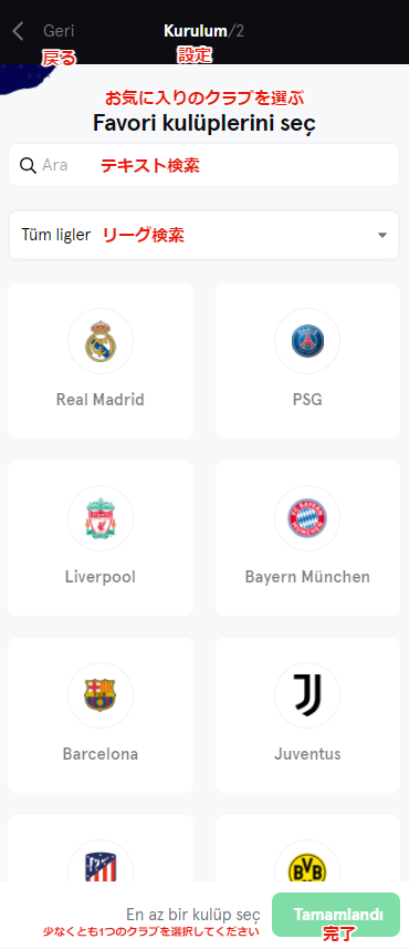sorare（ソラーレ）：お気に入りクラブの選択
