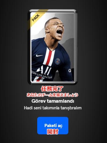 sorare（ソラーレ）：初回ガチャ画面