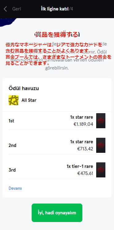 sorare（ソラーレ）：賞品の獲得