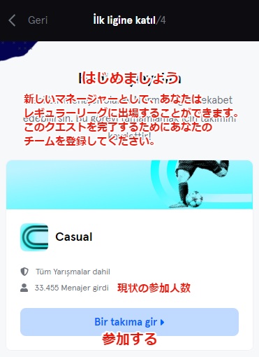 sorare（ソラーレ）：レギュラーリーグへの参加