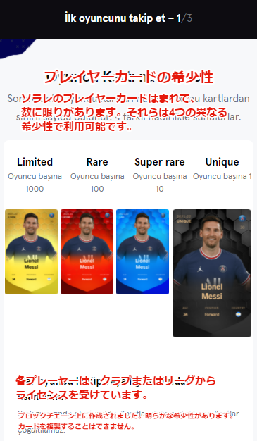 sorare（ソラーレ）：カードの希少性