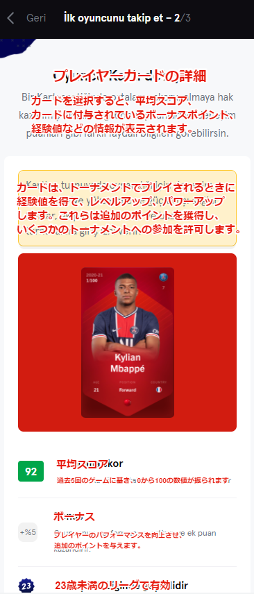 sorare（ソラーレ）：カードの詳細