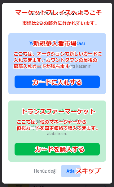 sorare（ソラーレ）：マーケットプレイスへの誘導